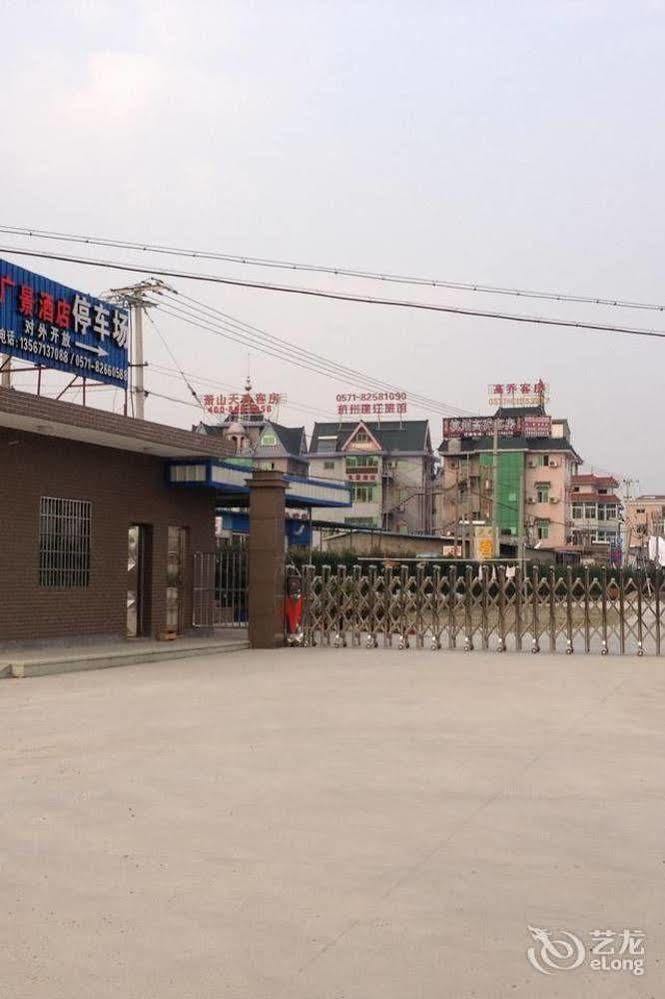 Guangjing Hotel Hangzhou Xiaoshan International Airport Branch Jingjiang (Zhejiang) Екстериор снимка